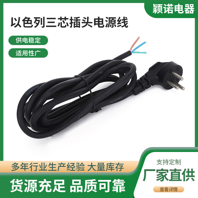 Israel Plug Power Cord Sii Certified Israeli Standard 3-Pin Power Cord Is Temperature-Resistant and Anti-Bending
