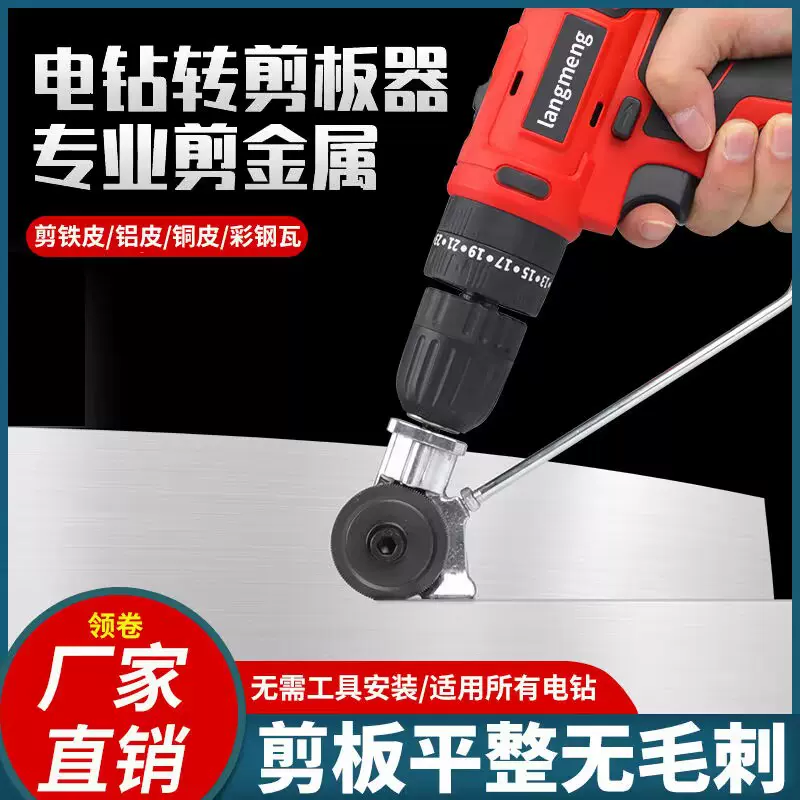 金属板铁皮切割神器裁剪器剪铁皮变裁板器剪铁皮神器厂家直供