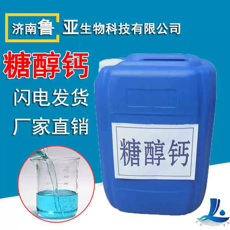 Хелатный кальций, сахарный спирт, кальций, среднечастичное элементное листовое удобрение, соединение кальция и магния, быстрое пополнение кальция, водорастворимое удобрение, сахарный спирт, кальций