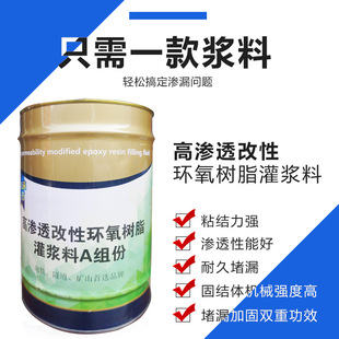 High Permeability Modified Epoxy Resin Grouting Material Special Epoxy Resin Grouting Material for Subway Tunnel Leakage Plugging Grouting Material
