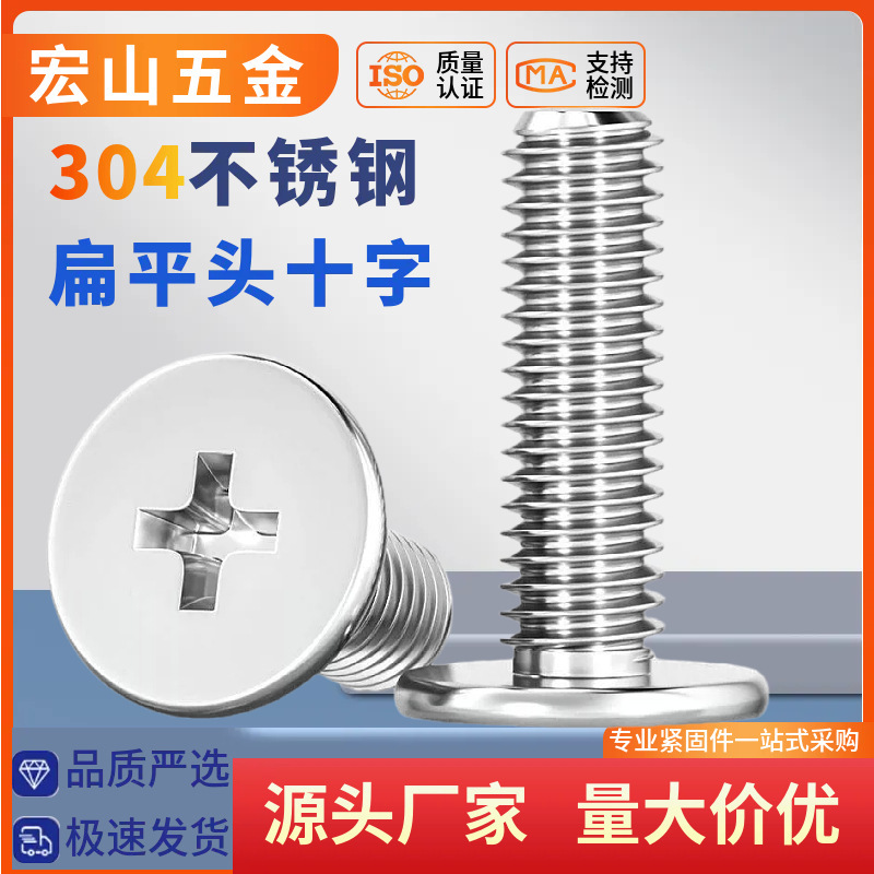 304不锈钢CM超薄头十字扁平头螺丝钉大平头极低C头M2M2.5M3M4M5M6|undefined