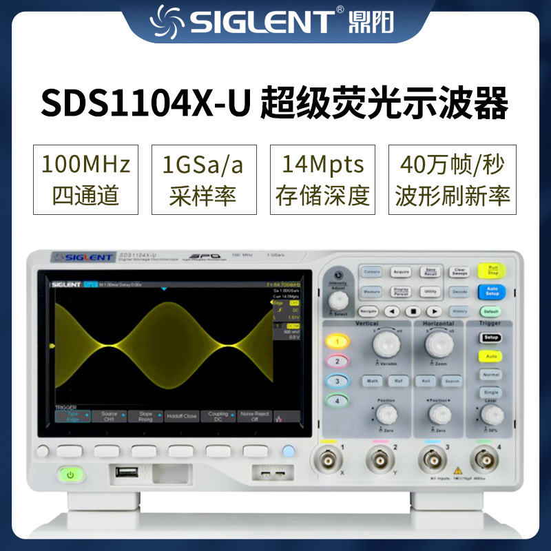 鼎阳siglent智能数字示波器SDS1104X-U四通道100M带宽1G采样选件