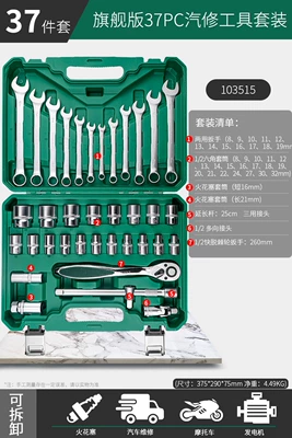 Mühərrik tənzimləmə alətləri, Auto Repair Set, Complete Auto Maintenance - 103515-flagship-version-72-teeth-ratchet-wrench-reinforced-12-dafei-37-piece-set
