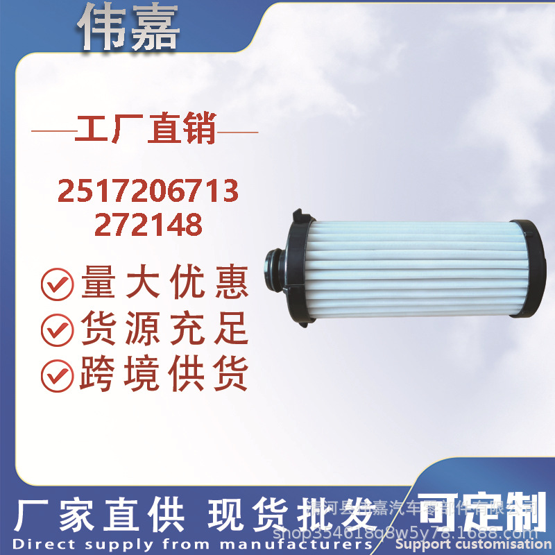2517206713 272148 is suitable for Tank 400, Tank 700, Formula Leopard, Leopard 5, Leopard 8 transfer case filter