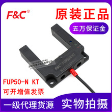 原装嘉准FUP50-N KT 槽型光电传感器开关 槽宽50MM 带可调节功能