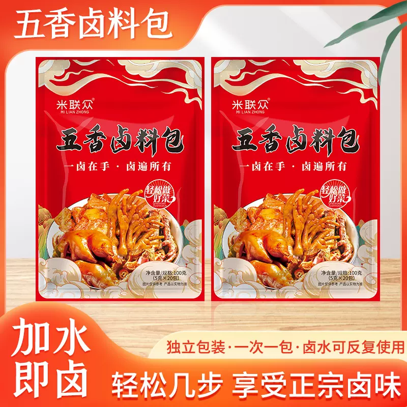 卤料配方秘制5g卤料包家庭卤水卤肉料包卤牛肉卤菜茶叶蛋调料包