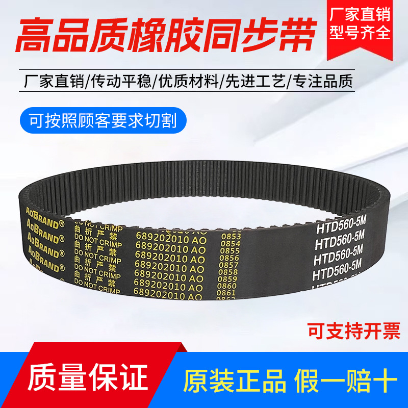 橡胶同步带HTD600-5M 605-5M 610-5M 615-5M 齿形传动带皮带
