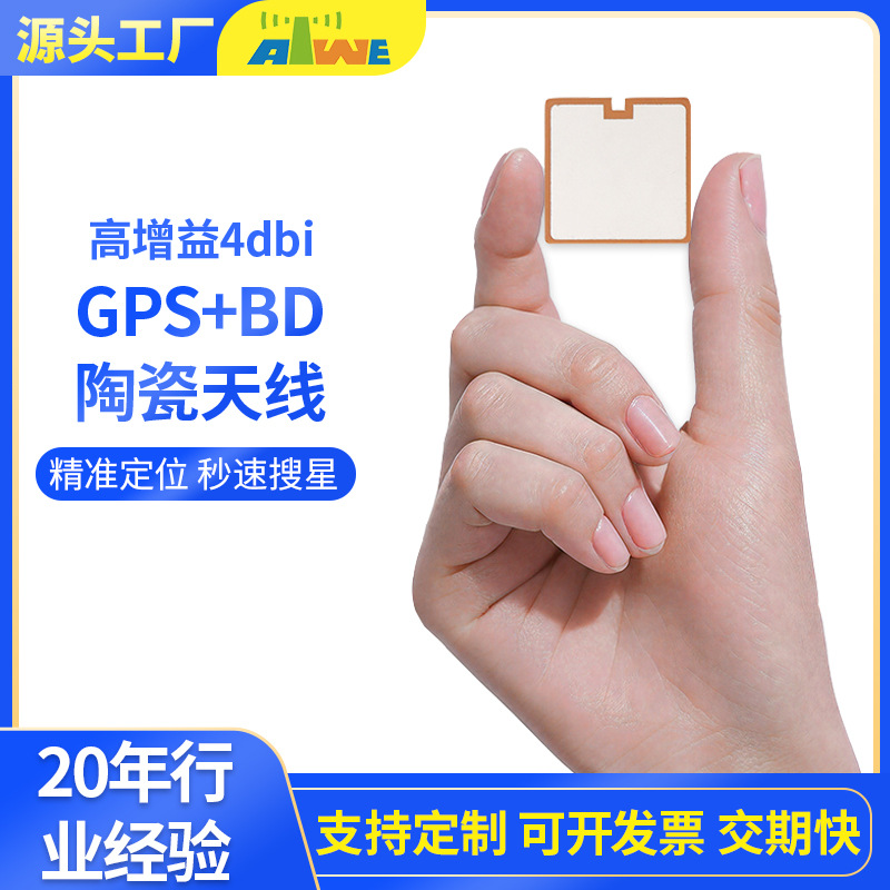 GPS定位陶瓷天线 高增益无人机模块物联内置无源2540贴片天线卫星