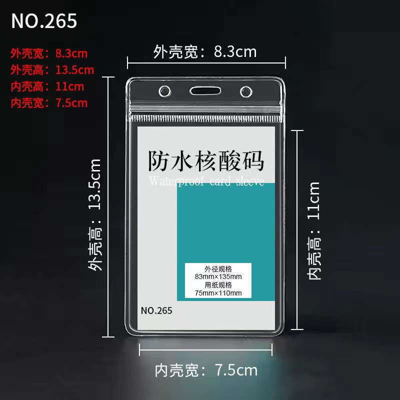 防水胸牌卡套身份证套厂牌工牌校园卡保护套透明防水核酸码证件套