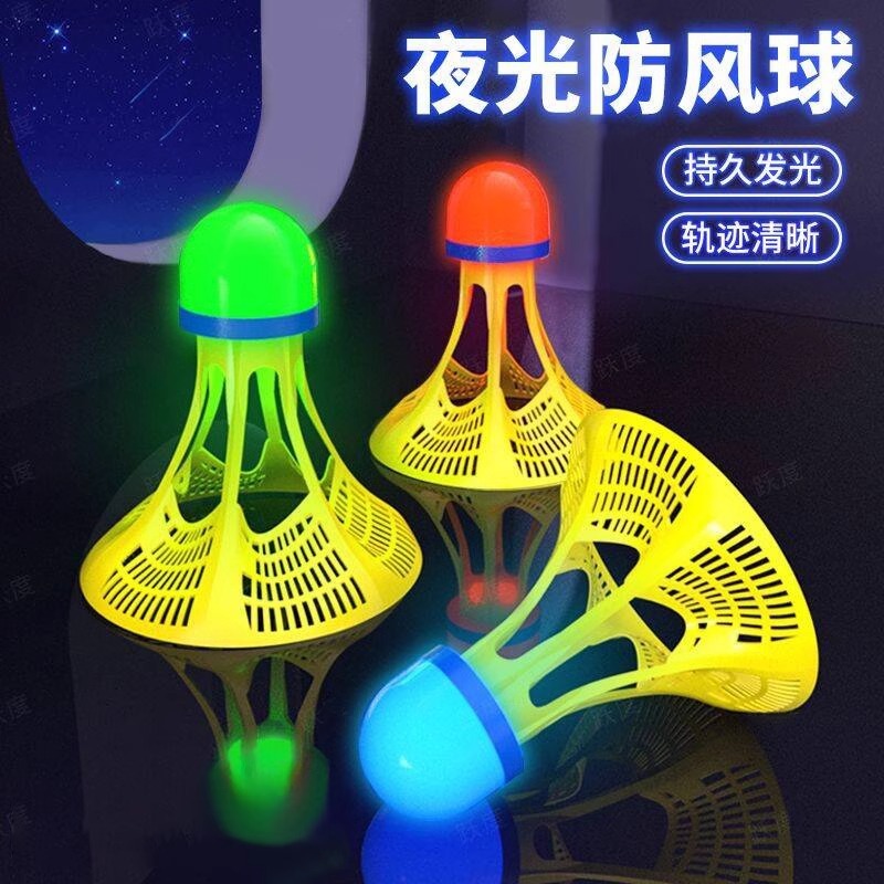 发光羽毛球夜用户外防风球耐打塑料胶训练球打不烂夜光高弹力抗风|undefined
