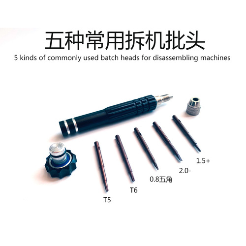 Hardware tools 5-in-1 screwdriver set, mobile phone repair disassembly tool, aluminum alloy screwdriver, watch screwdriver