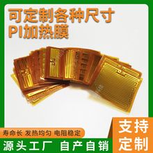 东莞工厂生产pi发热膜 手机恒温加热发热片 多种尺寸现货PI电热膜