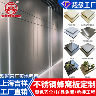 上海吉祥304不锈钢蜂窝铝板KTV酒店护墙板拉丝镜面装饰板吊顶板材-阿里巴巴