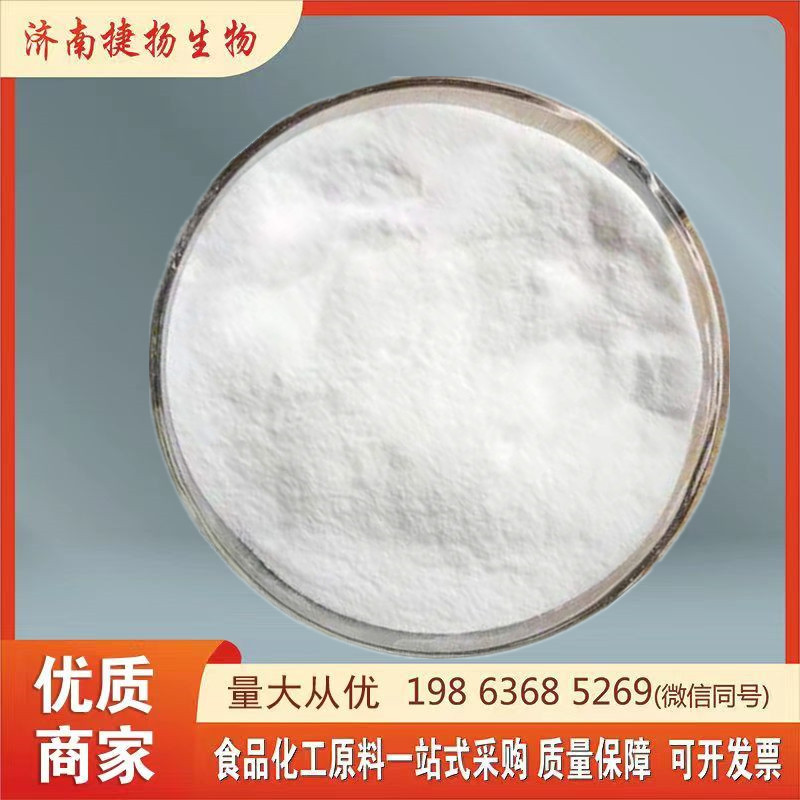 D-生物素 食品级 维生素B7 维生素H 营养强化剂 辅酶R 现货供应