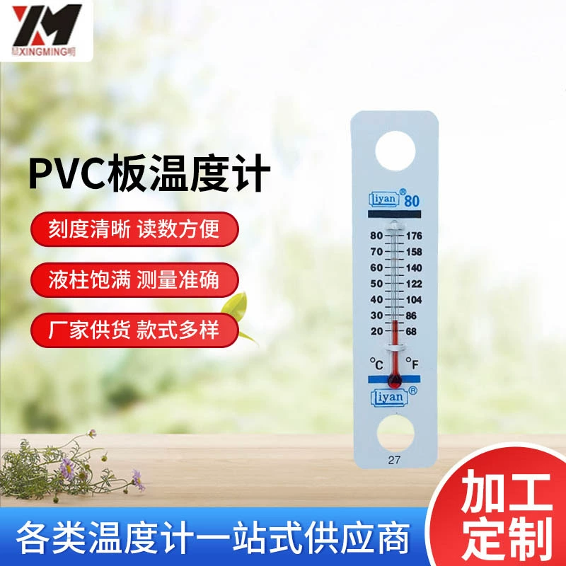 Производитель поставляет различные типы термометра для ПВХ, стеклянного термометра-50-50 ℃ температура ПВХ доски