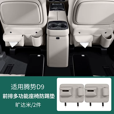 Chair back anti-kick pad — interior accessories - 26-models-of-d9-second-row-rear-anti-kick-covers-multi-functional-model-kuan-dami-2-pieces