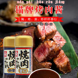 日本进口锚牌烤肉酱烤肉蘸料甜辣酱腌制蘸料调味汁烧肉汁235g