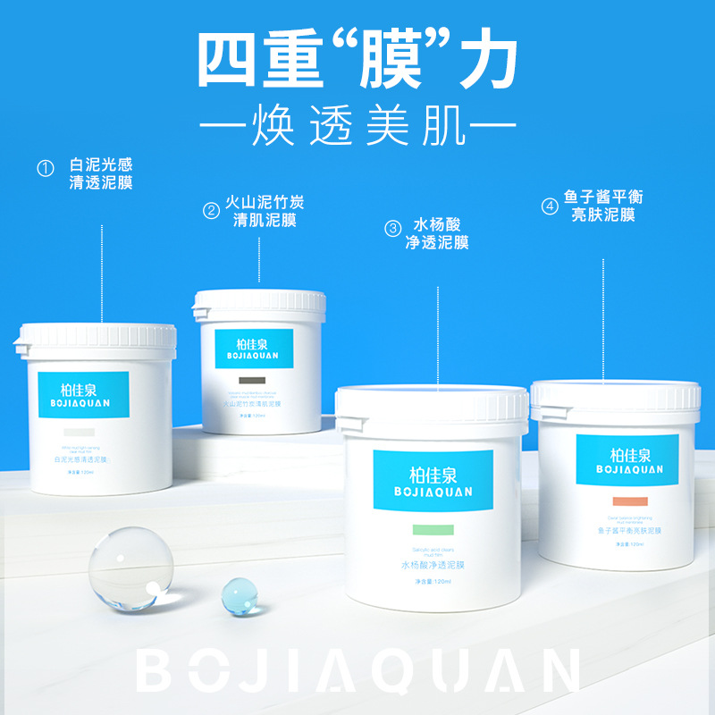 火山泥提亮疏通毛孔清洁面膜涂抹 女士净肤补水清洁泥膜白泥批发