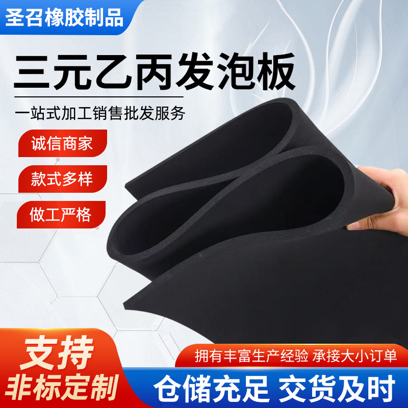 三元乙丙发泡板厂家供应 EPDM黑色橡胶发泡板 隔音保温减震密封板