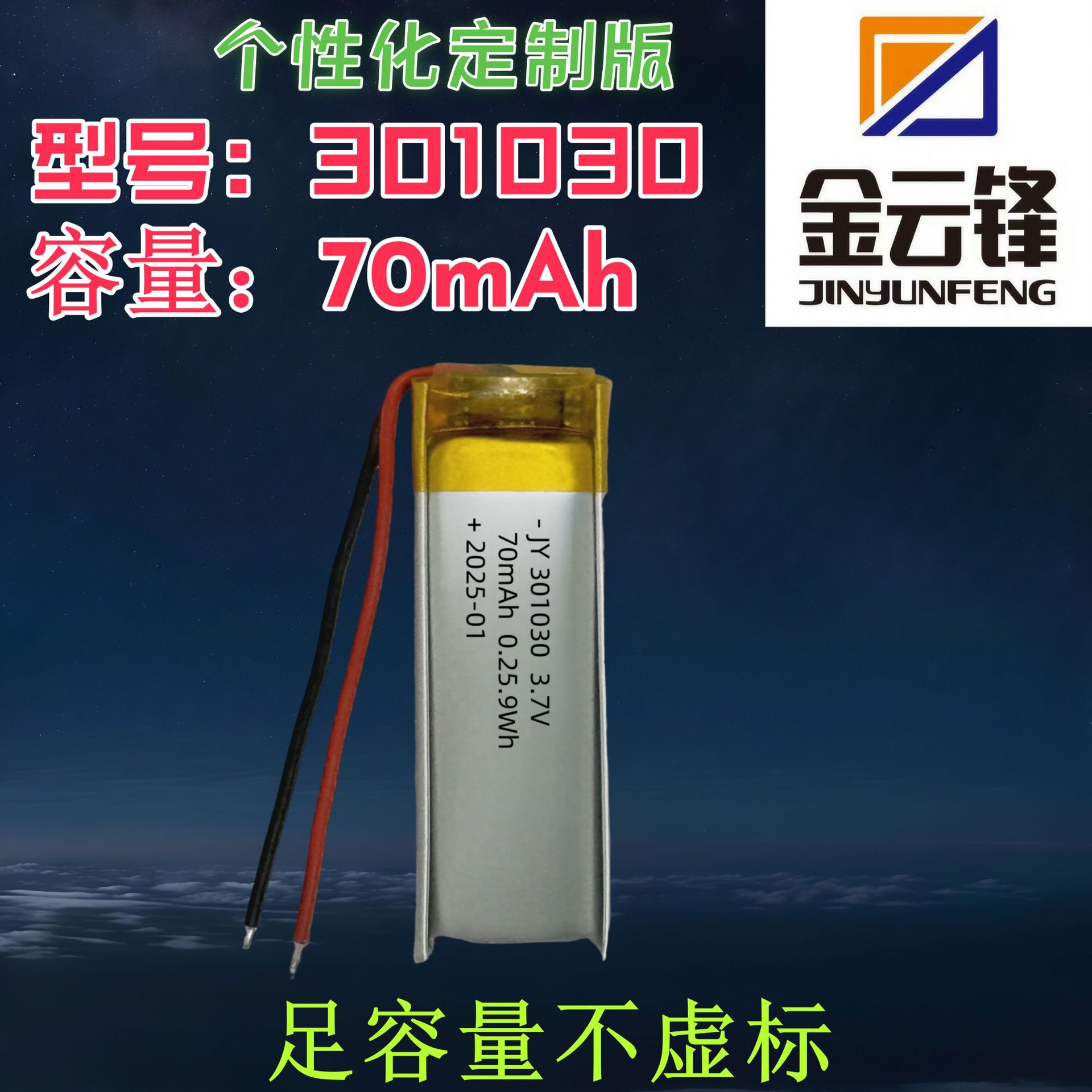 301030 Bluetooth 헤드셋 포인트 독서 펜 로케이터 3.7V에 적합한 맞춤형 폴리머 리튬 배터리 70mAh