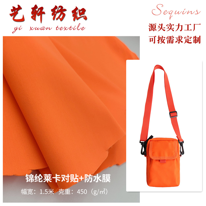 现货供应 锦纶莱卡对贴+防水膜  颜色齐全 箱包鞋材服装面料