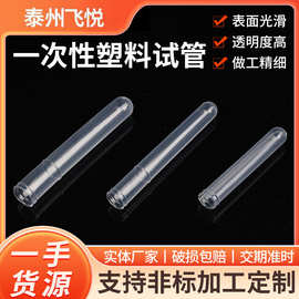一次性塑料试管实验室器材软试管透明试管圆底塑料试管一次性试管