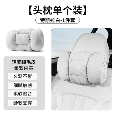 Suitable for Weipai Car Waist support - suede-leather-headrest-tesla-white