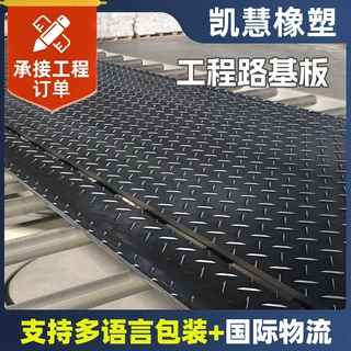 临时铺路板防滑承重抗压承重板油田工地隧道泥泞路面聚乙烯路基板
