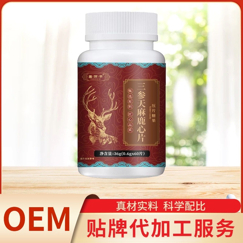 昌济平 三参天麻鹿心片现货直发厂家直销一瓶可批发|undefined