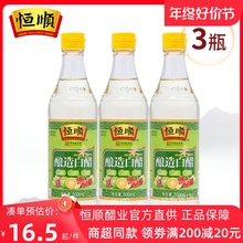 恒顺酿造白醋500ml*3瓶 镇江特产凉拌食用白醋 纯粮酿造米醋洗脸