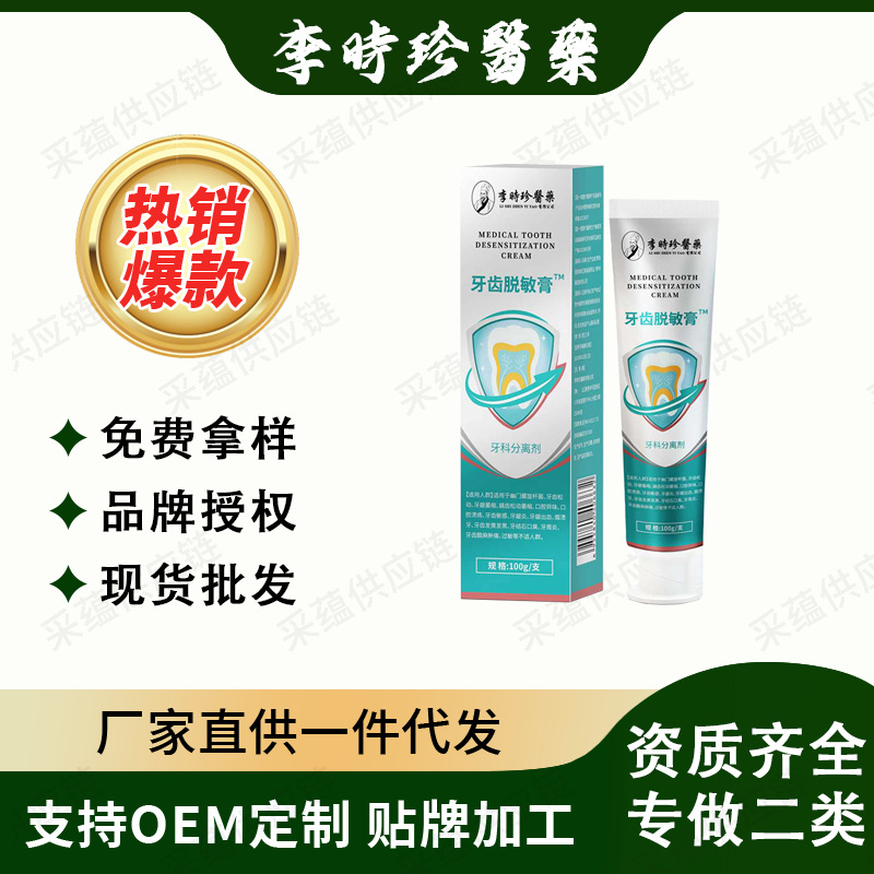 Li Shizhen Crema de desensibilización dental médica Agente de separación dental 100g/rama Suministro directo de fábrica image 1