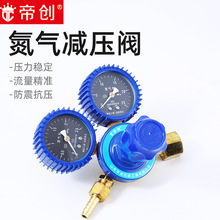 帝创防震铜体氮气减压器 调节阀压力表调压器 气体钢瓶指针减压阀