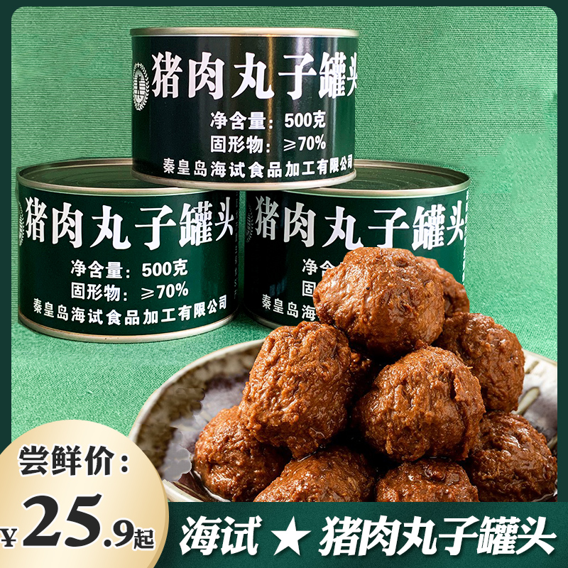 海试猪肉子罐头500g熟食红烧狮子头即食 午餐应急储备即食
