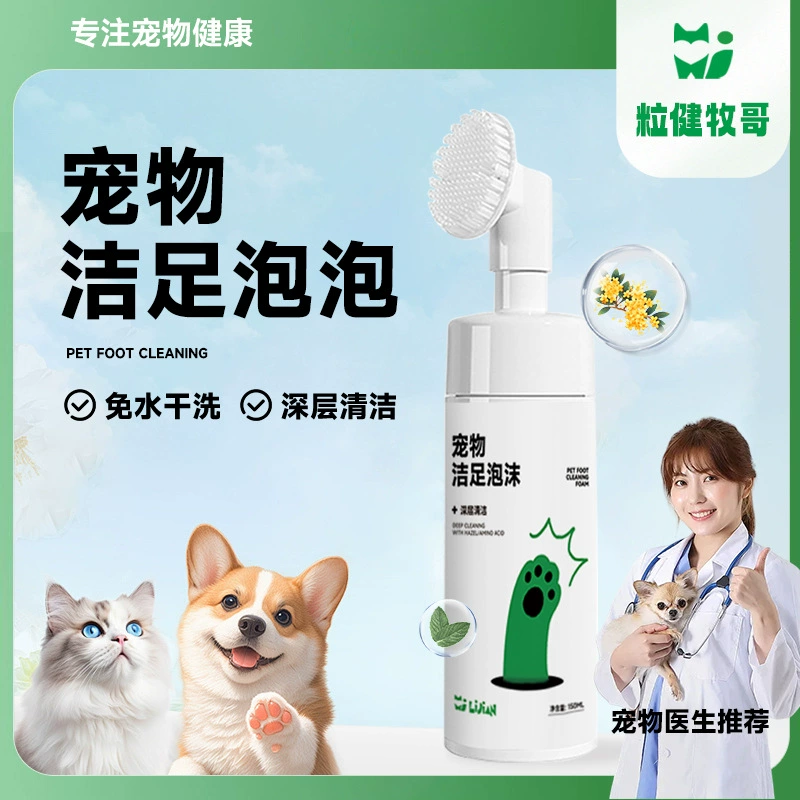 Пенка для чистки лап Lijianmuge: не требующая смывания жидкость для мытья лап собак и кошек
