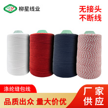 封包打包机线手提式筒形缝包机线编织袋涤纶封口缝包线涤纶缝包线