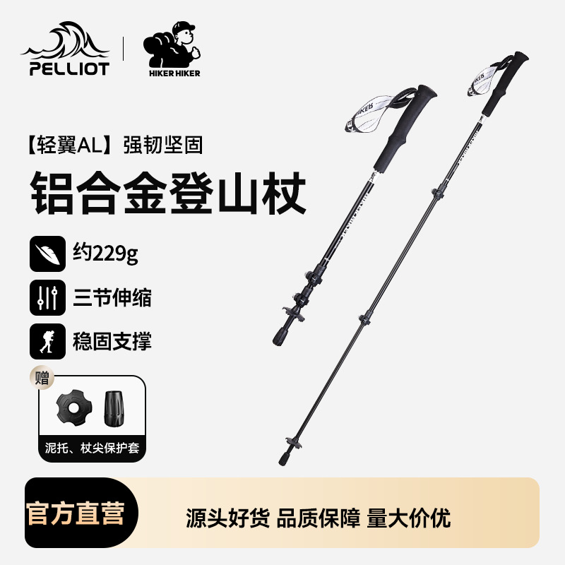 伯希和登山杖户外徒步杖伸缩手杖专业爬山登山装备防滑拐杖批发