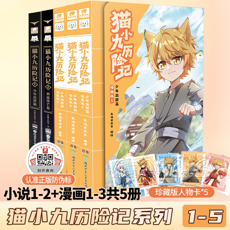 奇喵君书赠人物卡猫小九历险记漫画版文字版奇猫七夜少年奇幻冒险|undefined