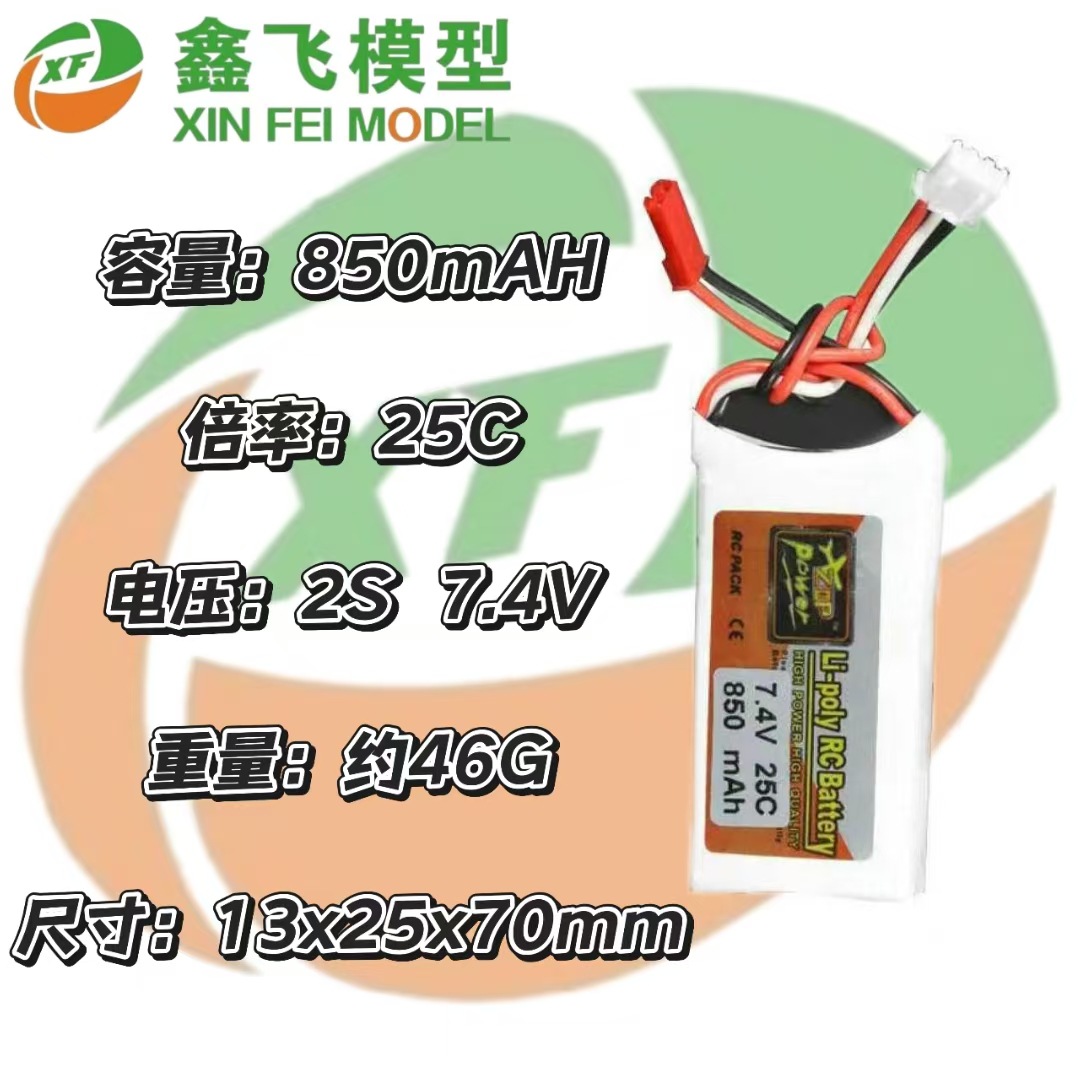 17年ZOP厂家航模电池850mah7.4v25c聚合物锂玩具室内飞机车船电池