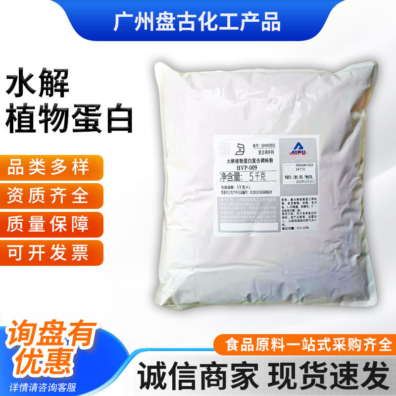 Hydrolyzed Plant Protein Aip Food-Grade Hvp Compound Seasoning, Flavor Enhancer, Hydrolyzed Plant Protein Powder Hydrolyzed Plant Protein Aip Food-Grade Hvp Compound Seasoning, Flavor Enhancer, Hydrolyzed Plant Protein Powder