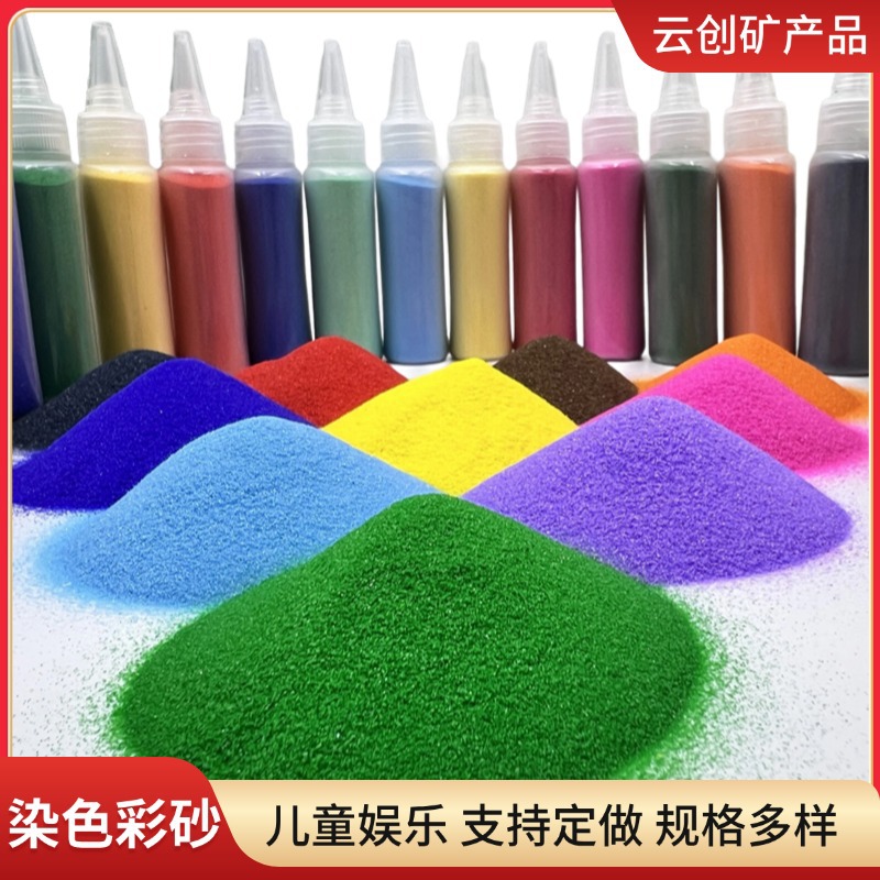 瓶装染色彩沙沙画艺术材料烧结细沙不变色沙滩娱乐儿童游乐场造景