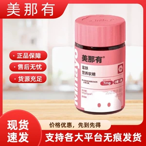 美那有 [富贴营养软糖荔枝味正品保障无痕发货一件代发售后无忧L]