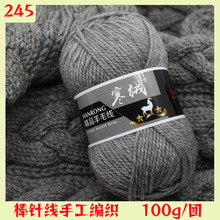 强帆寒绒245手编中粗棒针羊毛线钩编DIY帽子围巾外套宝宝毛线100g