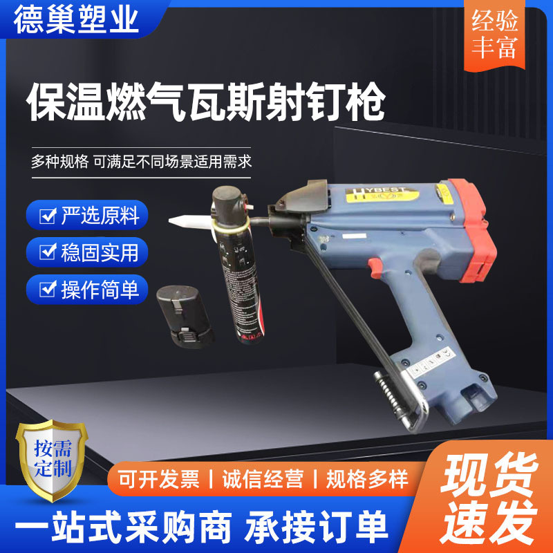 保温燃气瓦斯射钉枪 混凝土电动打钉枪气排钉直钉枪水泥墙钢钉枪