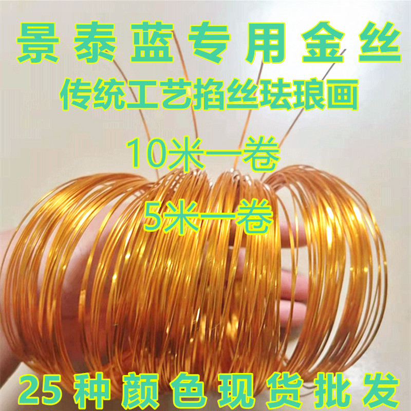 镶嵌diy铝扁丝景泰蓝掐丝彩色铝扁丝砂画工艺铝线珐琅画专用金丝