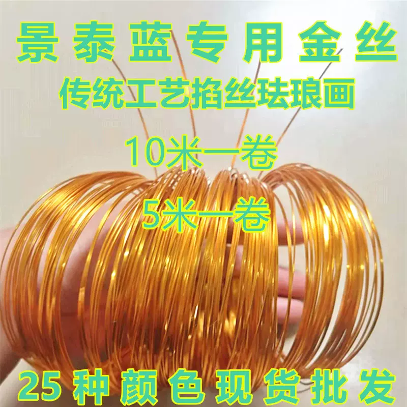 景泰蓝掐丝金丝 珐琅画氧化扁铝线diy手工扁铝丝0.5*1mm/0.3*1mm