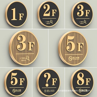 High-End Floor Signage Acrylic Creative Digital Number Index Plate Elevator Floor Signage Community Unit