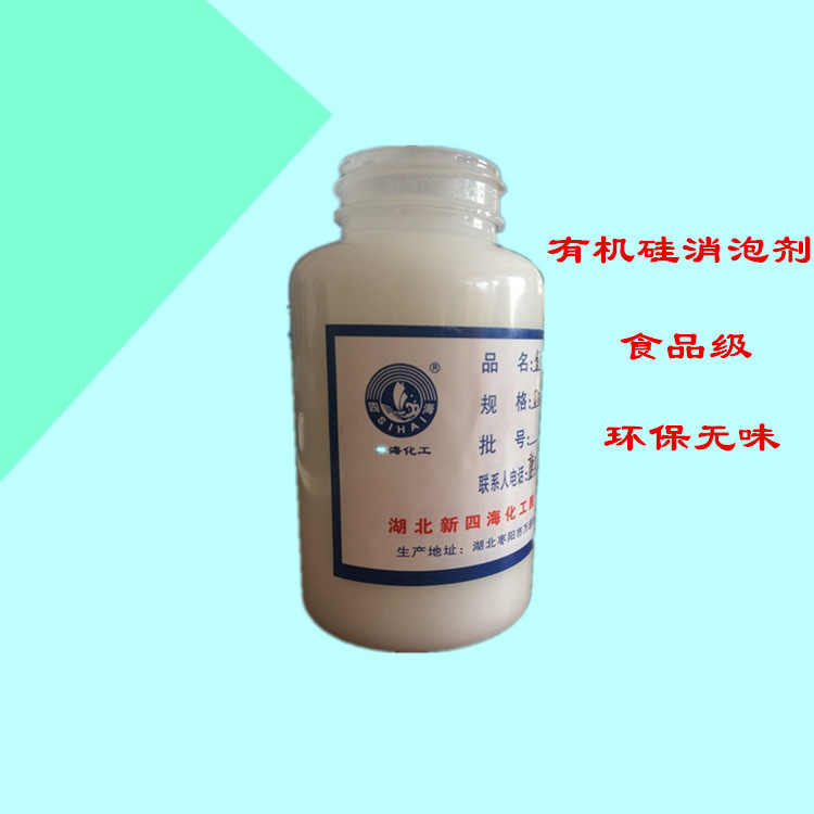 厂家销售 四川白酒灌装 酒精发酵用消泡剂厂家批发