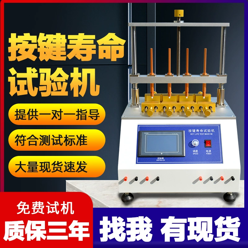 Ключевой тестер жизни переключателя гнезда штепсельной вилки оборудования для испытаний ключевой жизни переключателя машины испытания жизни