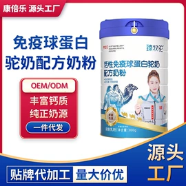 骆驼奶粉;牛奶粉;复合保健产品