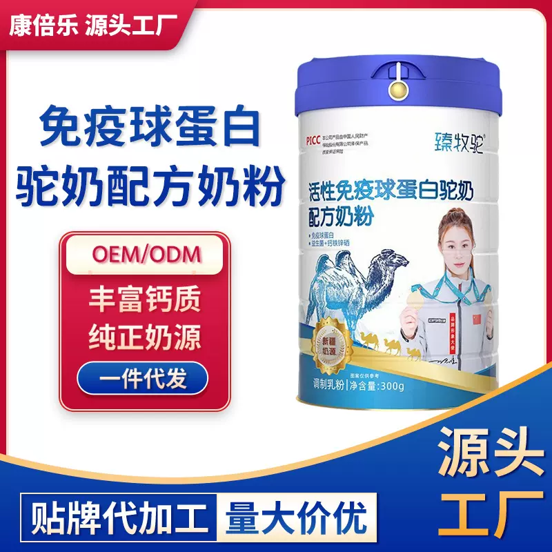 新疆正宗中老年奶粉益生菌高钙骆驼蛋白营养粉厂家批发代发